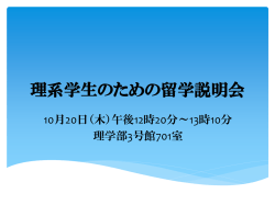 食物科学・栄養学 春季短期研修 州立カリフォルニア大学 サンディエゴ校