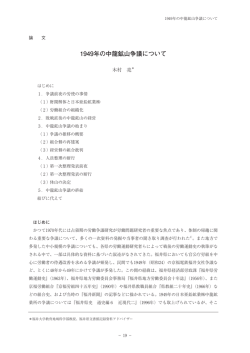 1949年の中龍鉱山争議について - 文書館