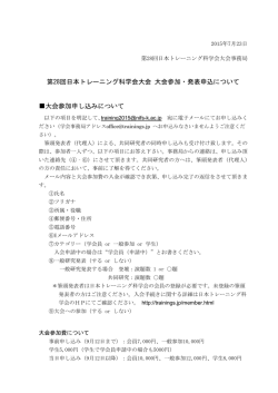 PDFファイル - 第28回日本トレーニング科学会大会