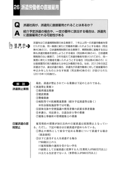 派遣労働者の直接雇用