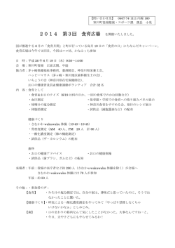 2014 第3回 食育広場