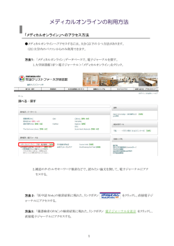メディカルオンラインの利用方法