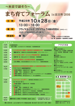 まち育てフォーラムin富良野2016 まち育てフォーラムin富良野2016
