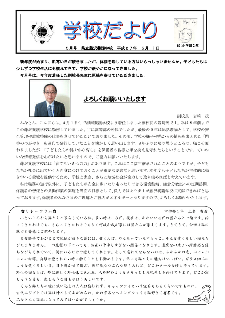 学校だより5月号 神奈川県立藤沢養護学校