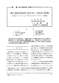 （ROE）と株式の評価