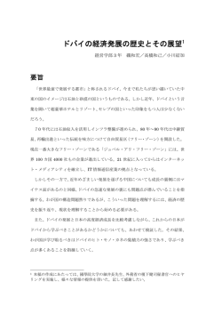 ドバイの経済発展の歴史とその展望1 - Hideaki Hirata Seminar, Hosei