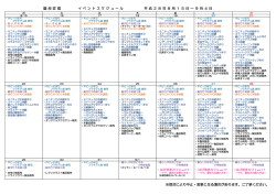駿 府 匠 宿 イ ベ ン ト ス ケ ジ ュ ー ル 平 成 2 8 年 8 月 1 5 日