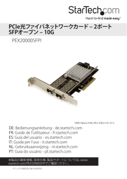 PCIe光ファイバネットワークカード &ndash; 2ポート SFPオープン &ndash; 10G