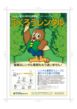 複雑なレンタル業務ももう迷いません！