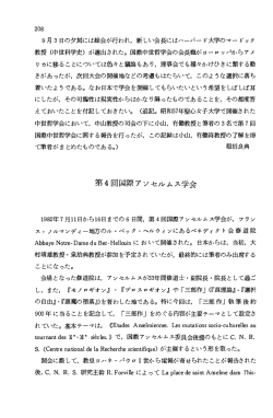 第4回国際アンセノレムス学会