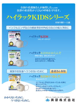 詳しくはハイラックKIDSの説明用パンフレット