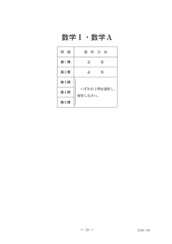Page 1 Page 2 Page 3 数学ー ・数学A [2] 次の問いに答えよ。 必要なら