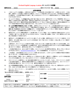 PELA ホームステイ同意書 (日本語バージョン)