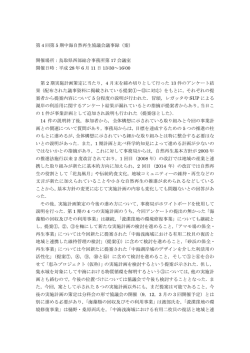 案 - 中海自然再生協議会