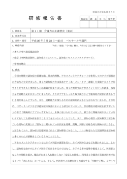 研 修 報 告 書