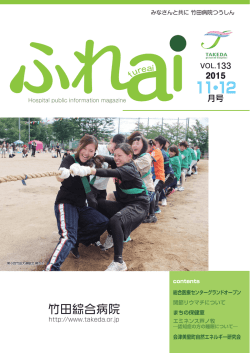 11・12 - 竹田綜合病院