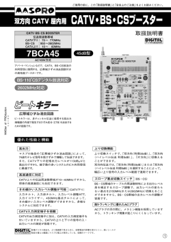 7BCA45 - マスプロ電工