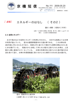 エネルギーのはなし （その2）