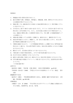 執筆規定 1. 投稿論文の第 1 著者は会員であること。 2. 論文を投稿する