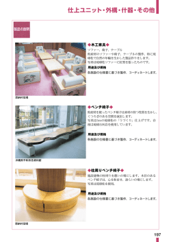 木工家具