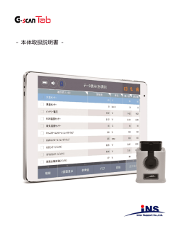 G-scan Tab 取扱説明書（本体編）第4版