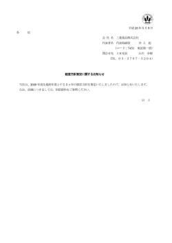 経営方針策定に関するお知らせ