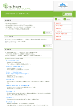 Love Viewer 1.x 設置マニュアル