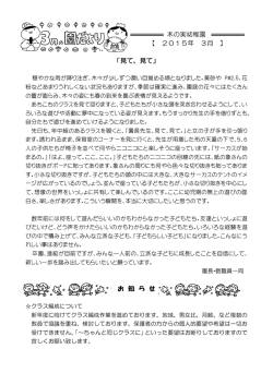 3月 園だより