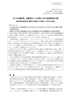 がんや心臓疾患、脳障害など 35 疾患の SNP 頻度情報を公開