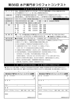 フォトコンテスト応募要項