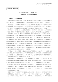 - 1 - 100号記念 特別寄稿 私のオセアニア学ことはじめ その2 青柳まちこ