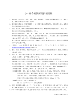 むつ総合病院医誌投稿規程・編集委員