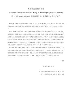5月18日 - 日本児童英語教育学会 (JASTEC)