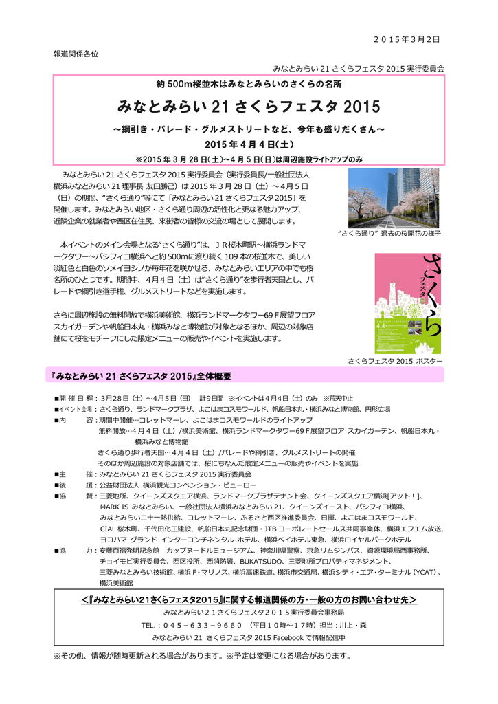 みなとみらい地区さくら通り さくら通り西交差点 国際橋交差点付近