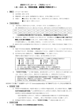浦添市てだこホール ご利用について ～大・小ホール、市民交流室、練習