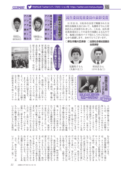 民生委員児童委員の表彰受賞