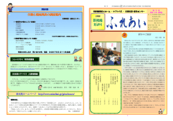 ふれあい 5号 - 済生会支部埼玉県済生会