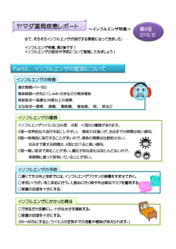 08.インフルエンザ part2(症状)