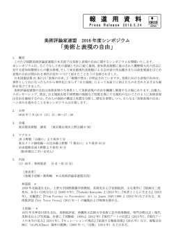 美術と表現の自由 - aica japan