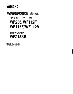 Page 1 Page 2 このたびは、 ヤマハスピーカー製品をお買い求めいただ