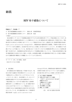 HIV 母子感染について - 国立病院機構 仙台医療センター