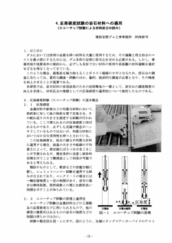 4.反発硬度試験の岩石材料への適用