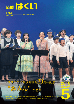 はくい - 羽咋市