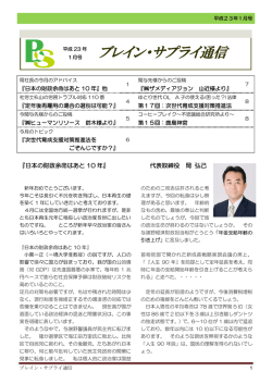 2011年1月号 - 株式会社ブレイン・サプライ