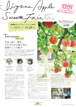 詳しくはこちら - 飯綱町観光協会