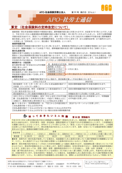 算定(社会保険料の定時改定について)