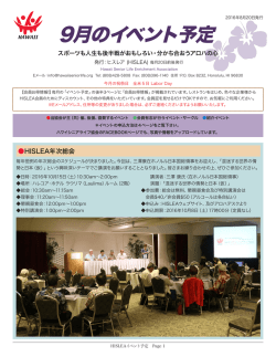 9月のイベント予定 - ハワイシニアライフ協会