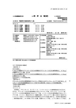 【発明の名称】新たな抗カンジダ活性組成物