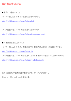 請求書の作成方法