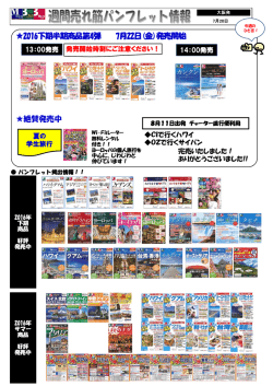 海外売れ筋情報 - 株式会社日旅ビジネスクリエイト